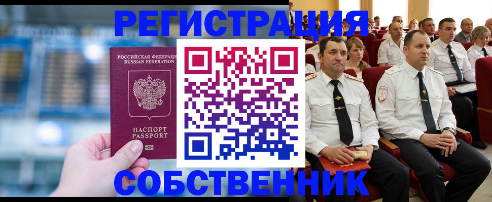 прописка от собственника в Охе