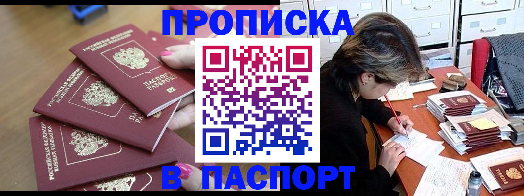 прописка штамп в Охе